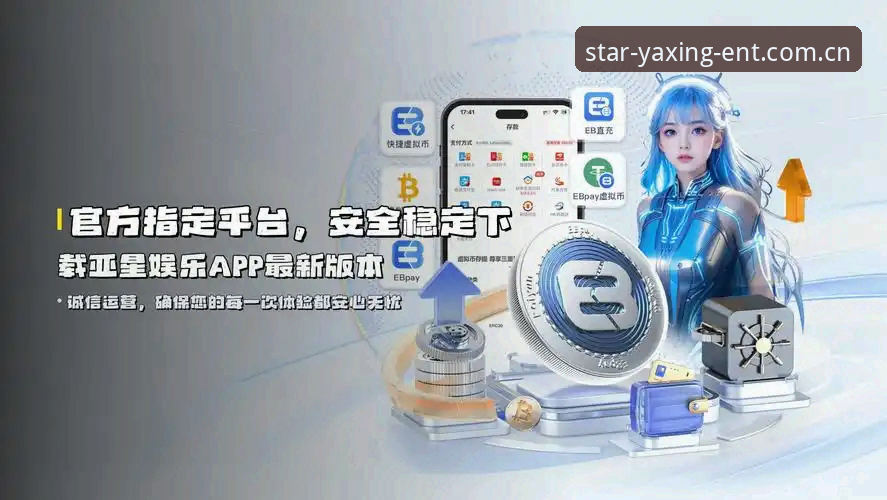 亚星体育平台用户实测：yaxing.亚星娱乐新版本推荐使用心得